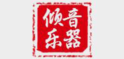 倾音乐器