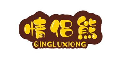 qingluxiong是什么牌子_情侣熊玩具品牌怎么样?