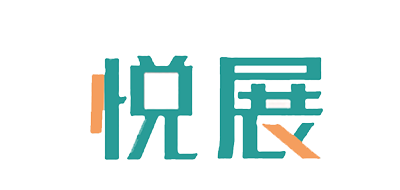 悦展是什么牌子_悦展品牌怎么样?