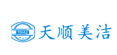 天顺美洁
