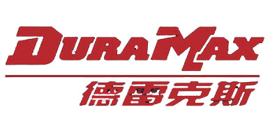 DURAMAX是什么牌子_德雷克斯品牌怎么样?