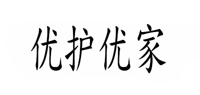 优护优家是什么牌子_优护优家品牌怎么样?