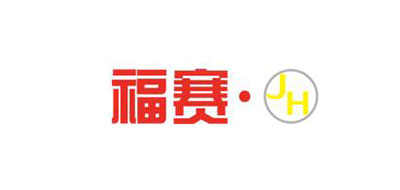 福赛jh是什么牌子_福赛jh品牌怎么样?