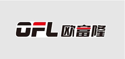 OFL是什么牌子_欧富隆品牌怎么样?