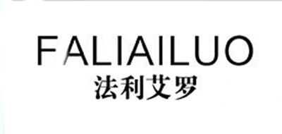 FALIAILUO是什么牌子_法利艾罗品牌怎么样?