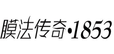 膜法传奇1853是什么牌子_膜法传奇1853品牌怎么样?