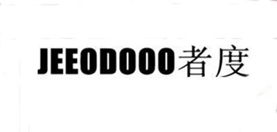 JEEODOOO是什么牌子_者度品牌怎么样?