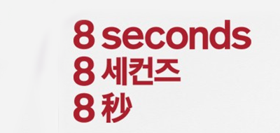 8seconds是什么牌子_8seconds品牌怎么样?