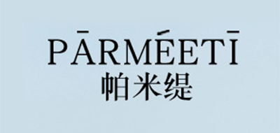 PARMEETI是什么牌子_帕米缇品牌怎么样?