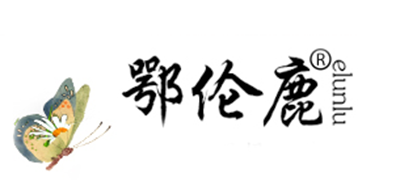 鄂伦鹿是什么牌子_鄂伦鹿品牌怎么样?