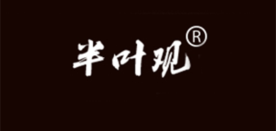 半叶观是什么牌子_半叶观品牌怎么样?