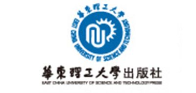 华东理工大学出版社是什么牌子_华东理工大学出版社品牌怎么样?