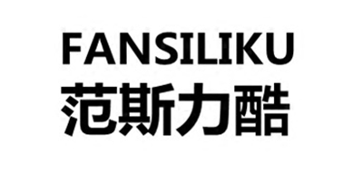 范斯力酷是什么牌子_范斯力酷品牌怎么样?