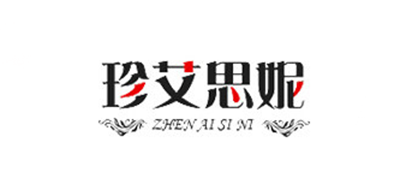 珍艾思妮是什么牌子_珍艾思妮品牌怎么样?
