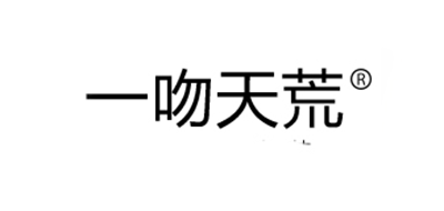 一吻天荒是什么牌子_一吻天荒品牌怎么样?
