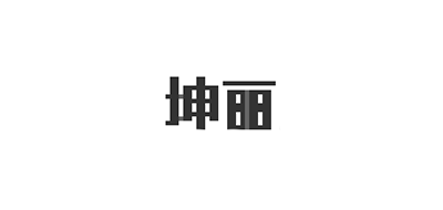 坤丽是什么牌子_坤丽品牌怎么样?