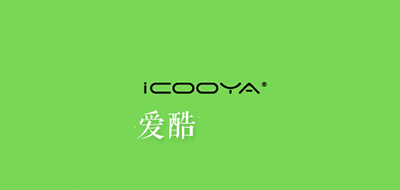 ICOOYA是什么牌子_爱酷品牌怎么样?