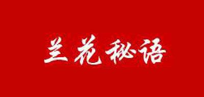 兰花秘语是什么牌子_兰花秘语品牌怎么样?