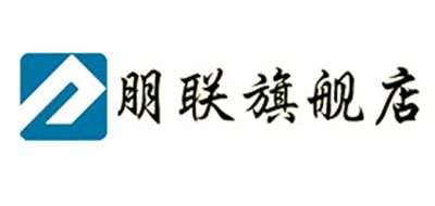 朋联