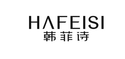 HAFEISI是什么牌子_韩菲诗品牌怎么样?