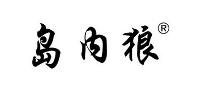 岛内狼是什么牌子_岛内狼品牌怎么样?