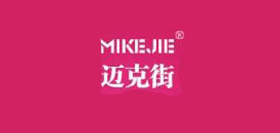 迈克街是什么牌子_迈克街品牌怎么样?