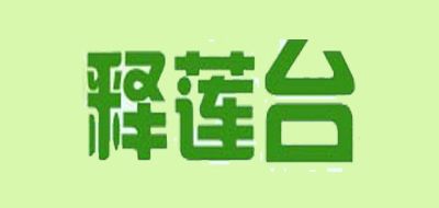 释莲台是什么牌子_释莲台品牌怎么样?