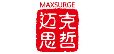 MAXSURGE是什么牌子_迈克思哲品牌怎么样?