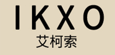 IKXO是什么牌子_艾柯索品牌怎么样?