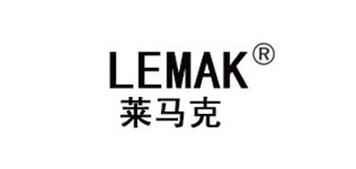 LEMAK是什么牌子_莱马克品牌怎么样?