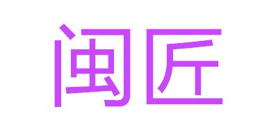 实木大板十大品牌排名NO.10