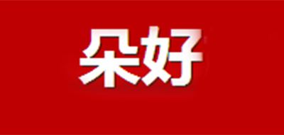 朵好是什么牌子_朵好品牌怎么样?