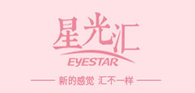 EYESTAR是什么牌子_星光汇品牌怎么样?