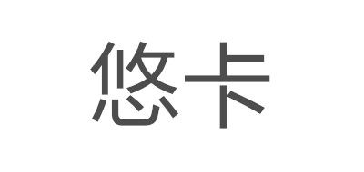 YOUOKA是什么牌子_悠卡品牌怎么样?