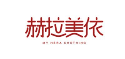 MY HERA CHOTHING是什么牌子_赫拉美依品牌怎么样?