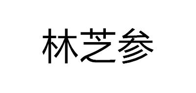 林芝参是什么牌子_林芝参品牌怎么样?