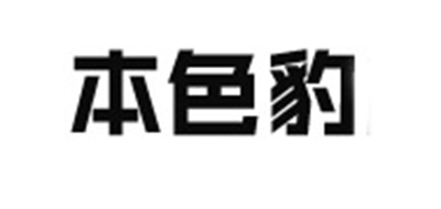 本色豹是什么牌子_本色豹品牌怎么样?
