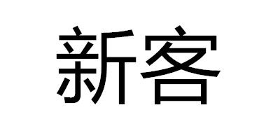 新客是什么牌子_新客品牌怎么样?