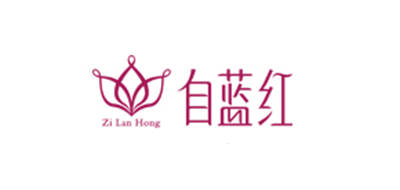 自蓝红是什么牌子_自蓝红品牌怎么样?