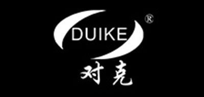 对克/DUIKE