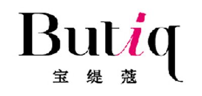 BUTIQ是什么牌子_宝缇蔻品牌怎么样?