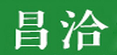 昌洽是什么牌子_昌洽品牌怎么样?