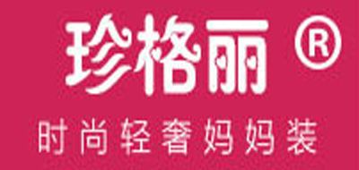 珍格丽是什么牌子_珍格丽品牌怎么样?