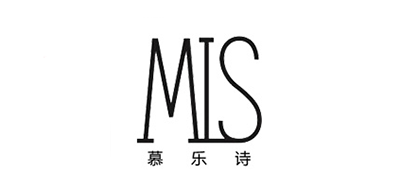 MIS是什么牌子_慕乐诗品牌怎么样?