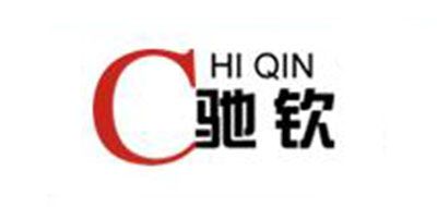 驰钦是什么牌子_驰钦品牌怎么样?