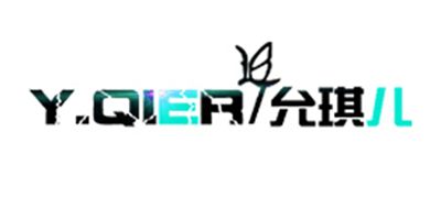 允琪儿是什么牌子_允琪儿品牌怎么样?