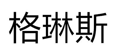 格琳斯是什么牌子_格琳斯品牌怎么样?