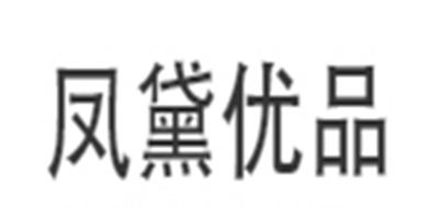 凤黛是什么牌子_凤黛品牌怎么样?
