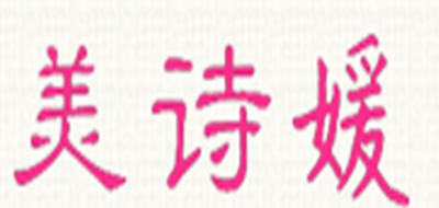 美诗媛是什么牌子_美诗媛品牌怎么样?
