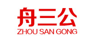 舟三公是什么牌子_舟三公品牌怎么样?